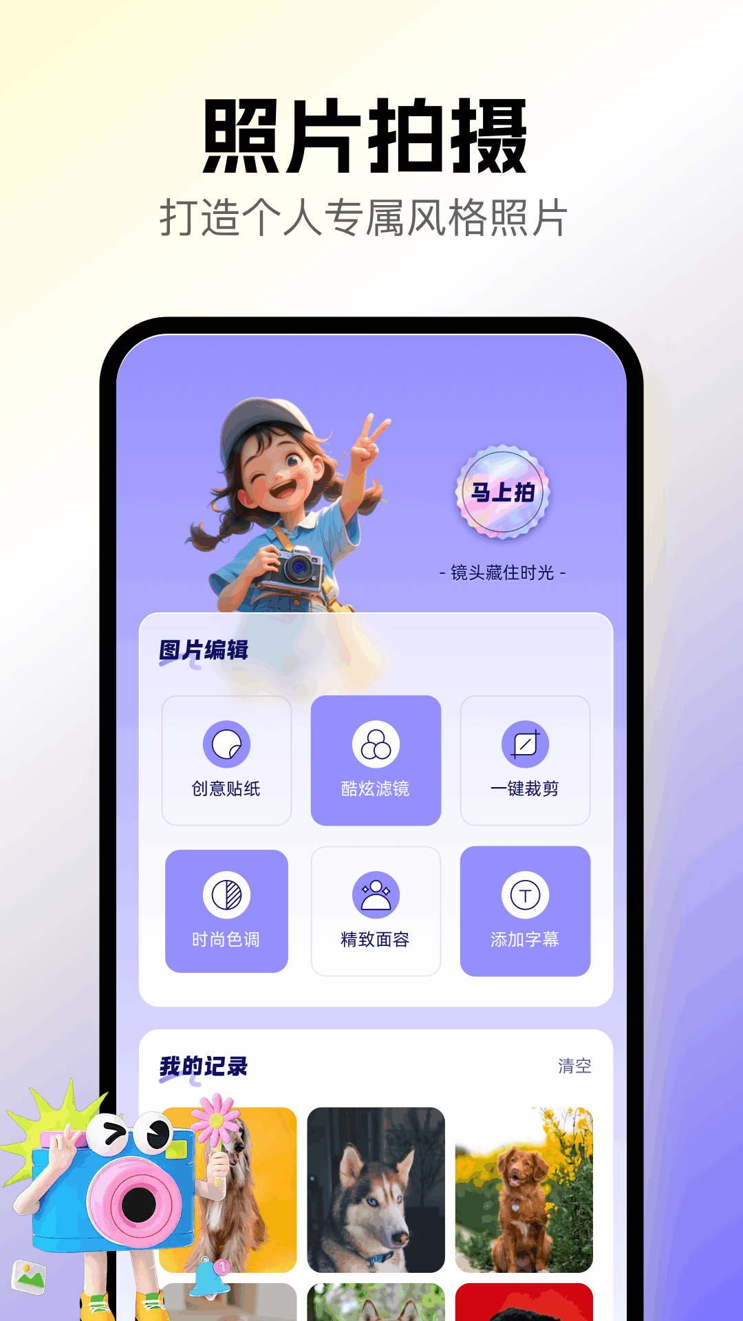 酷变相机 v1.9 安卓版