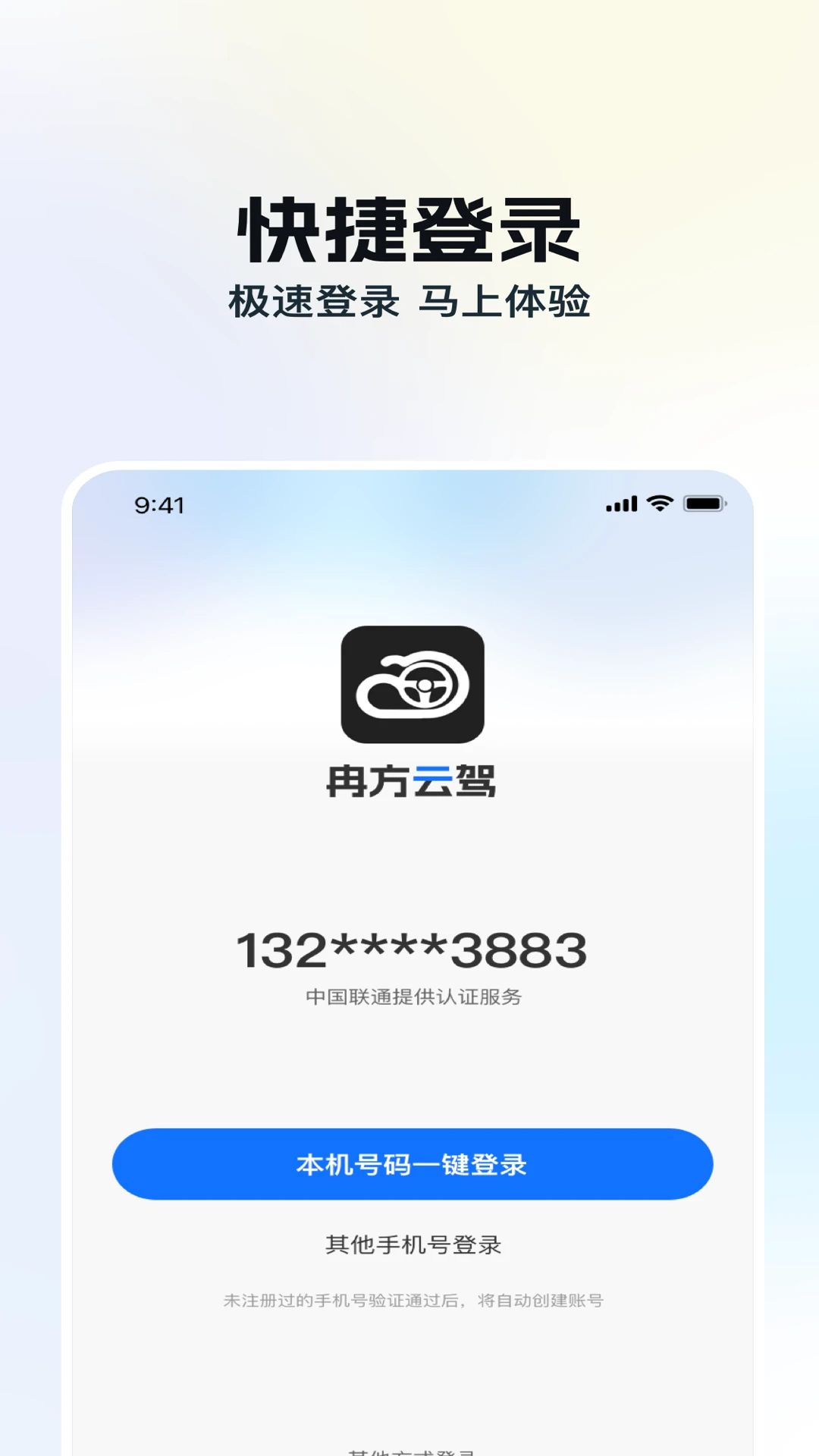 冉方云驾app v1.5.0