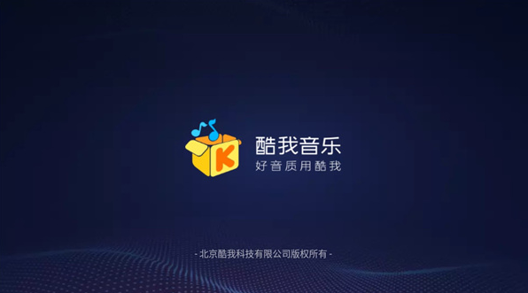 酷我音乐车机版vip版 v6.9.9.21 安卓版