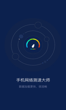 手机网络测速大师下载app v1.7.1