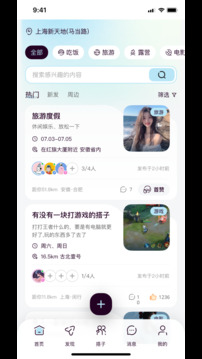 找搭子下载app v1.1.25