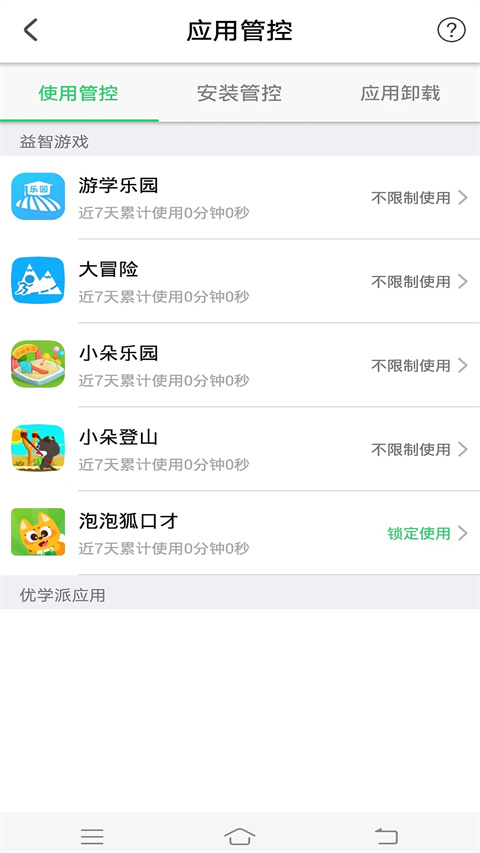 优学派家长管理app v4.3.4