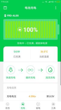 充电大师下载app v1.7