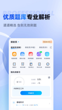 保安员考试聚题库下载app v2.0.7