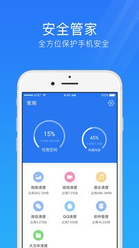 手机安全管家下载app v4.3.5