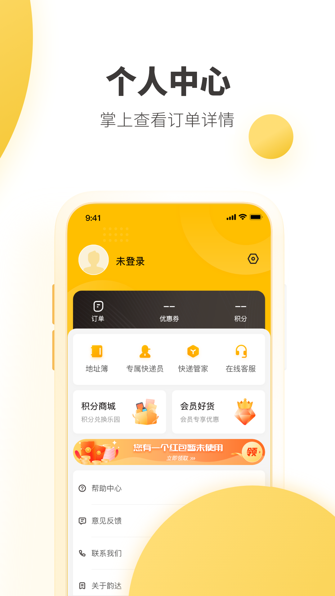 韵达快递查询app v8.5.9