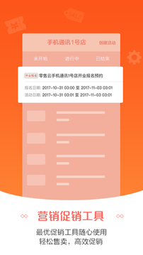 零售云下载app v8.37.0