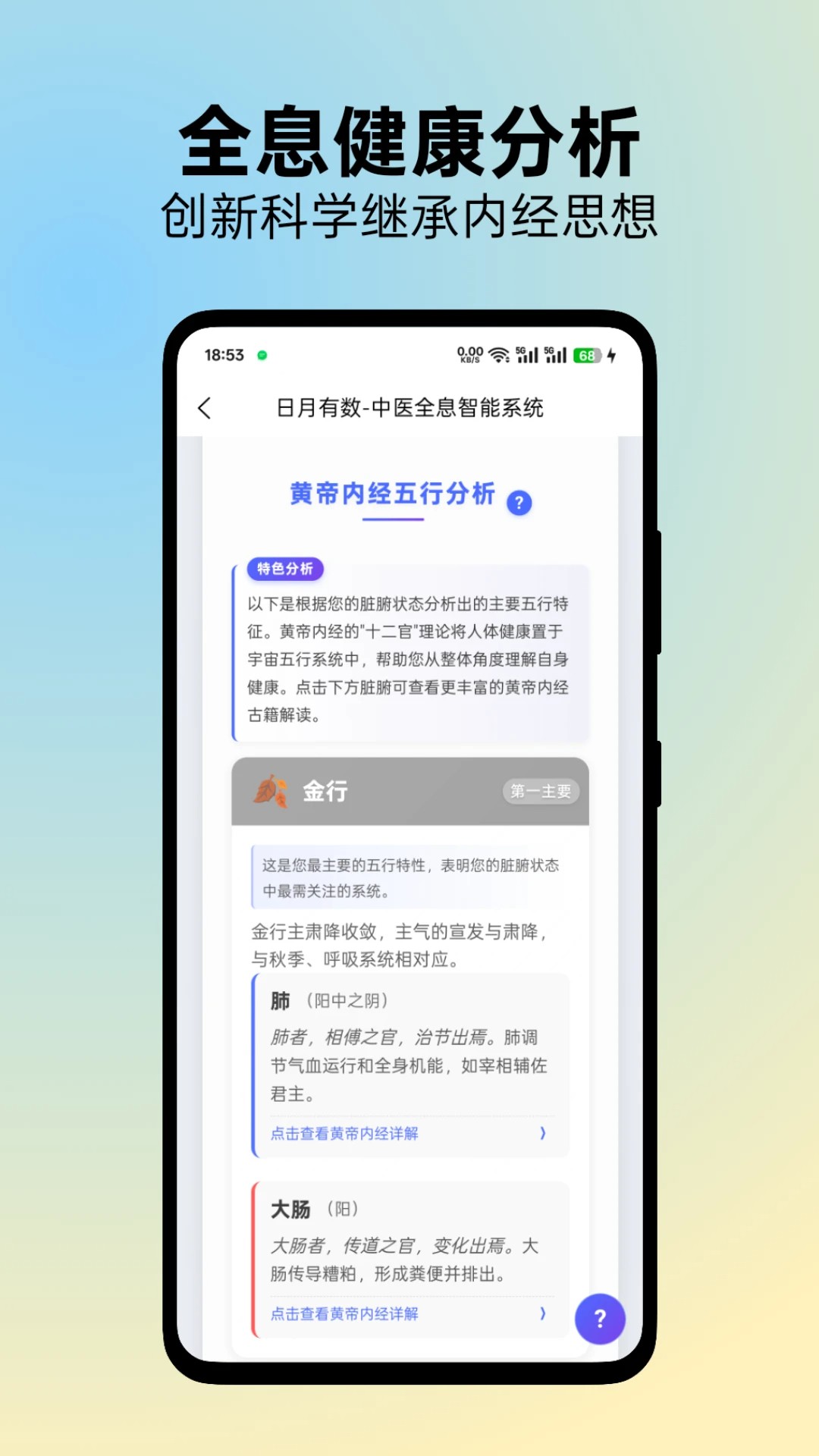 日月有数app v1.0.9