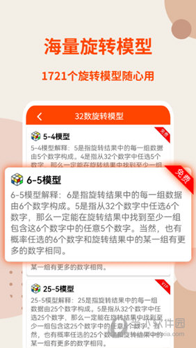 旋转矩阵 v2.5.6 安卓版