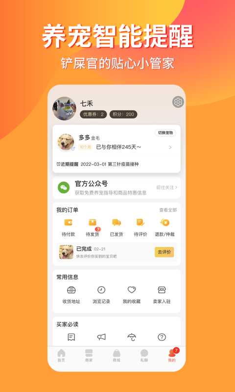 宠物市场 2026最新版app v7.6.1