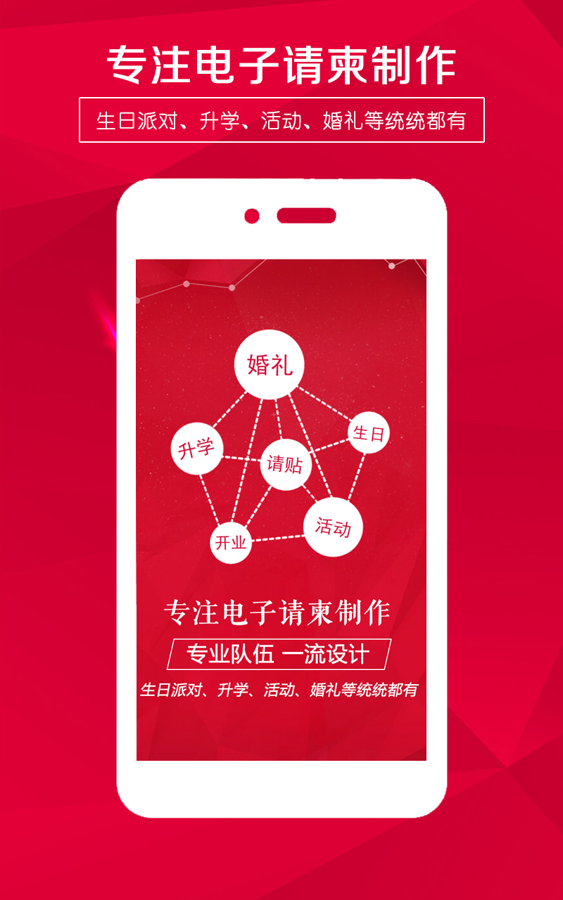 婚礼请柬 v4.99 安卓版