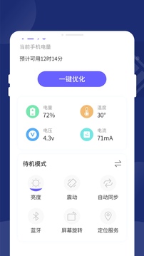 杨园超强省电管家下载app v1.0.2