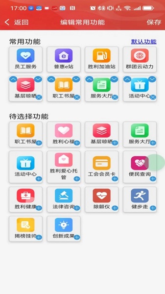 胜利职工e家app v2.7.4