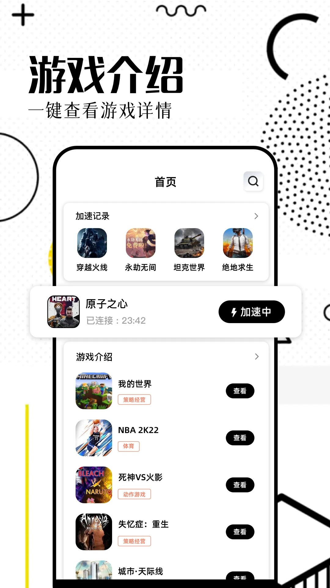 吞兔加速器app v1.1
