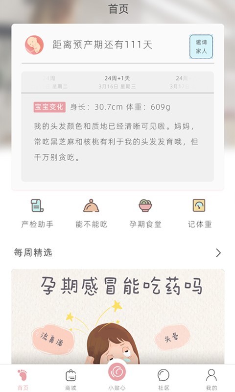小贴心 最新版app v1.1.39.8774