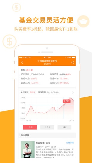 汇添富现金宝 v8.99 安卓版