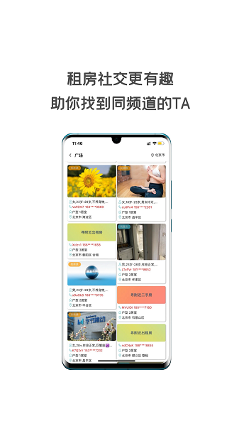 同城租房app v1.5.5.000