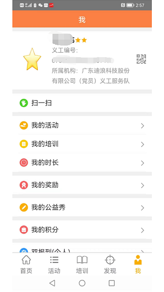 江门义工app v2.46