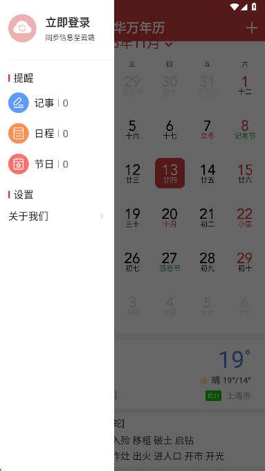 中华万年历HDapp v5.0.7