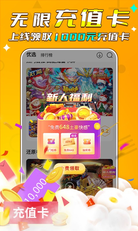 游小福 折扣版app v3.1.0