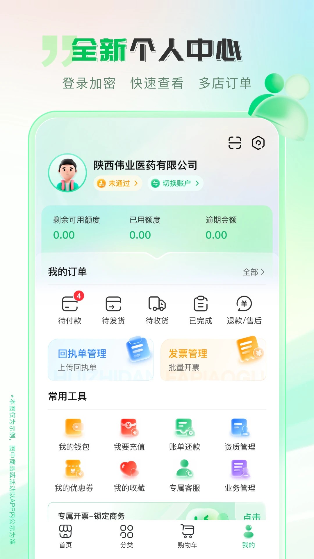 伟业药药通app v2.2.7.0