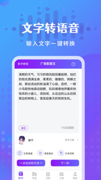 广告配音王下载app v2.1.0
