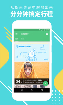 行程助手下载app v3.5.7