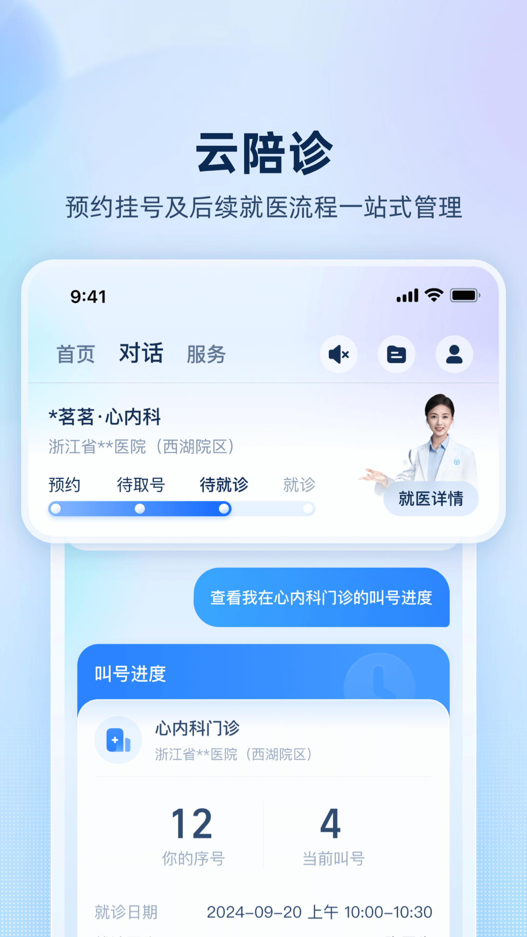 安诊儿app v1.0.26.8000