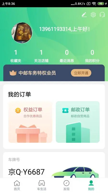 中邮车务app v2.3.3