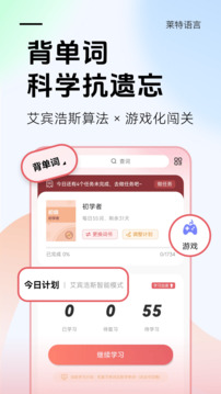 莱特日语学习背单词下载app v2.6.0