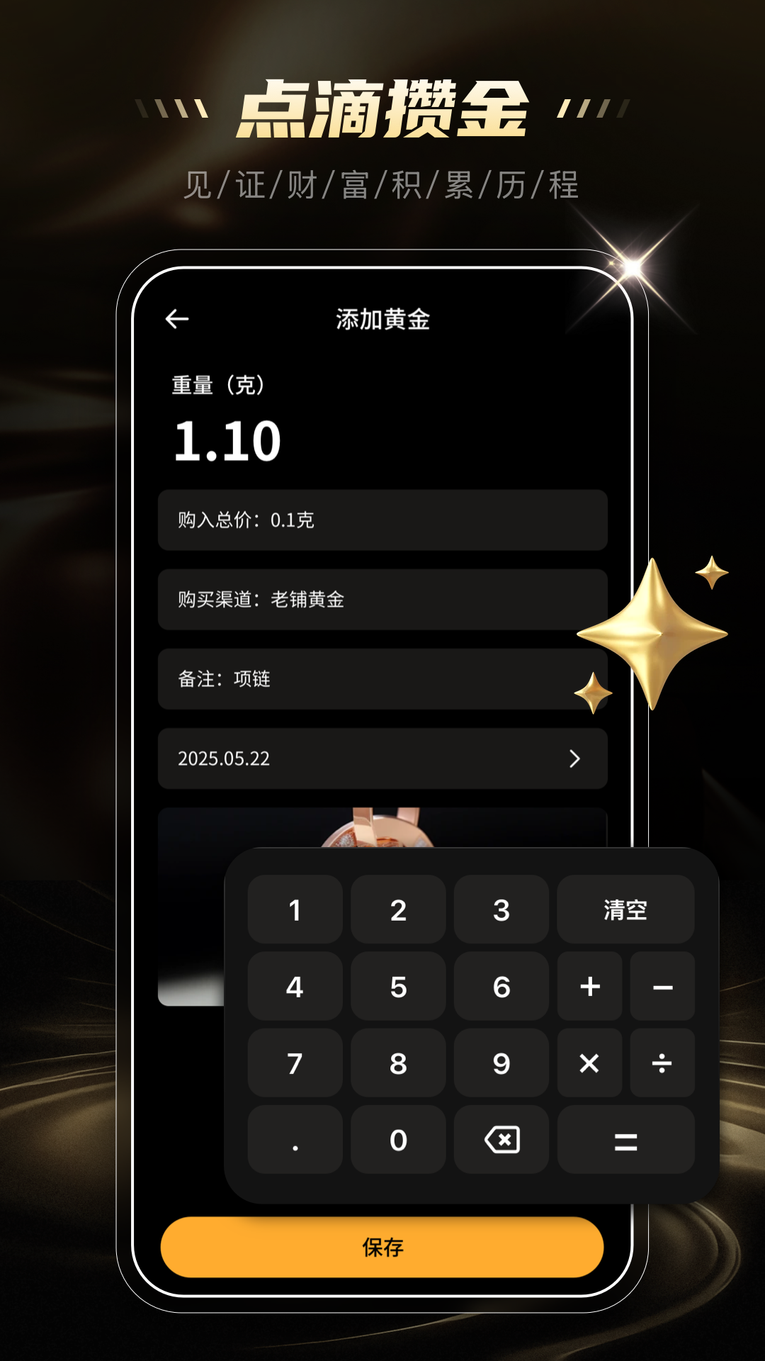 攒金金记录APP v1.0.1 安卓版
