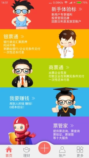 福银票号 v3.4.1 安卓版