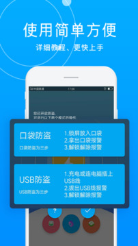 手机防盗报警卫士下载app v1.1.2