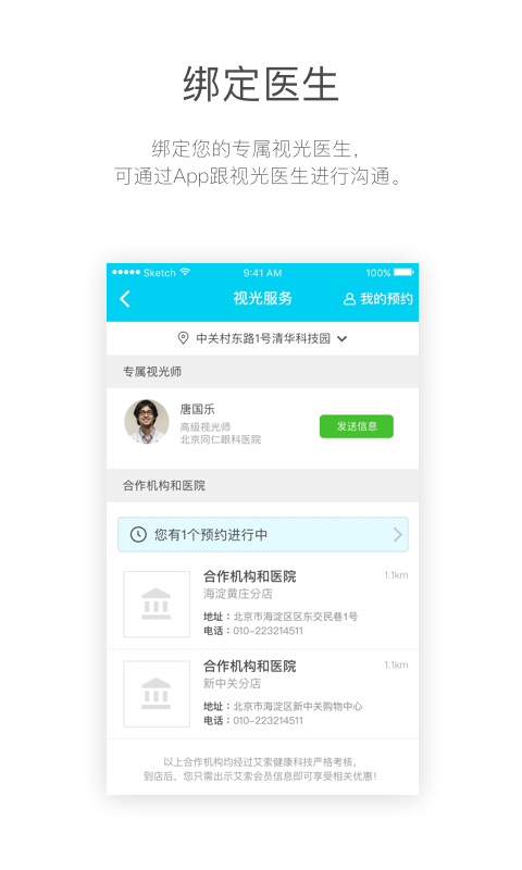 诺瞳健康app v2.5.8