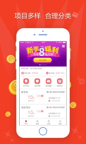 普惠家 v2.5.0 安卓版