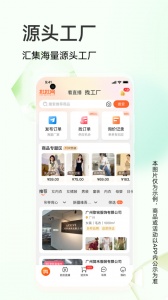 批批网一手服装批发 v13.7.0
