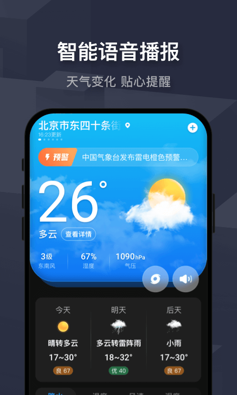 遇见天气 正版免费下载app v7.3.010