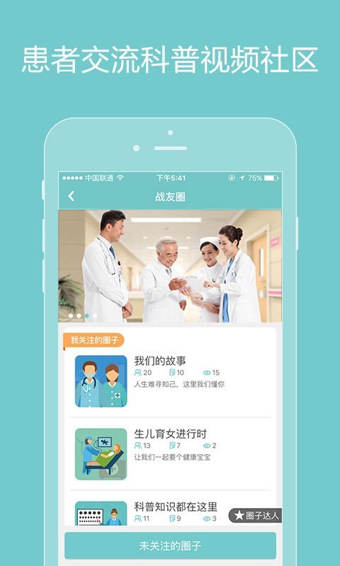 诚医健康app v2.5.0