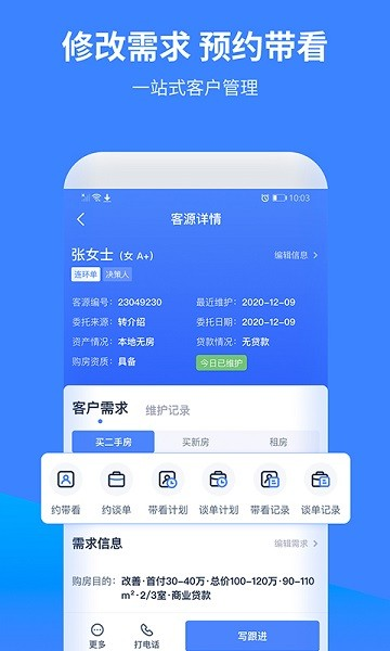 云房A加APP v2.2.9 安卓版