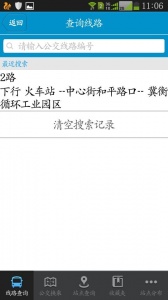 衡水掌上公交app v2.5.0
