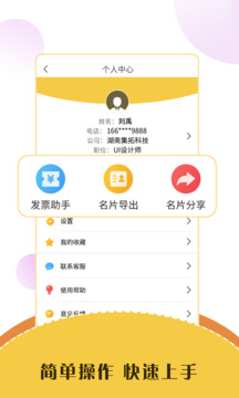 智能名片扫描软件下载app v3.2.3