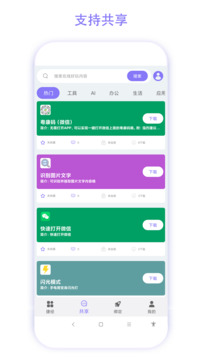 捷径助手下载app vV3.1.0