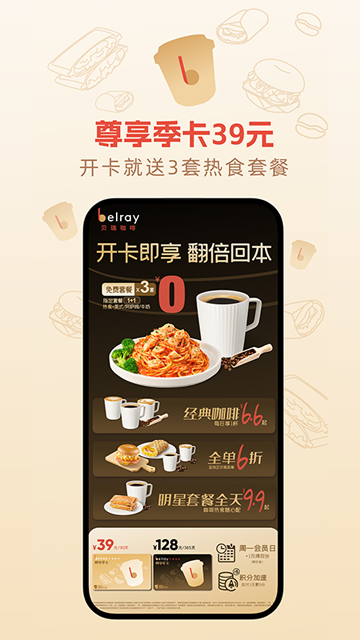 贝瑞咖啡app v2.9.2