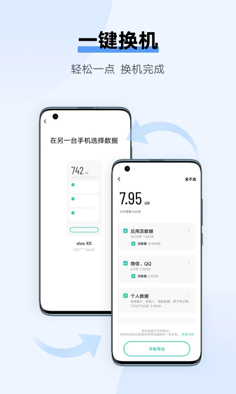 互传 纯净版app v7.0.8.3