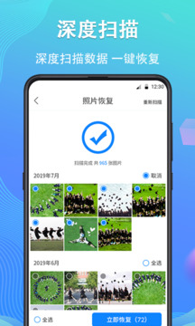 手机数据恢复精灵下载app v4.7.49