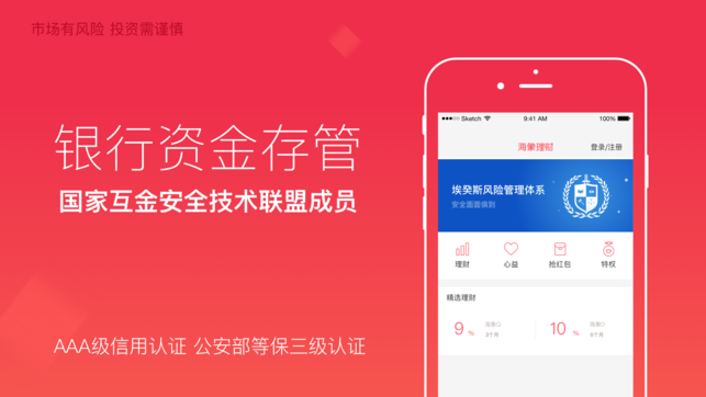 海象理财 v5.0.0 安卓版
