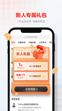 网易云课堂下载app v8.29.8