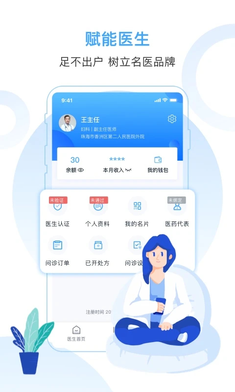 互医网医生版app v1.5.1