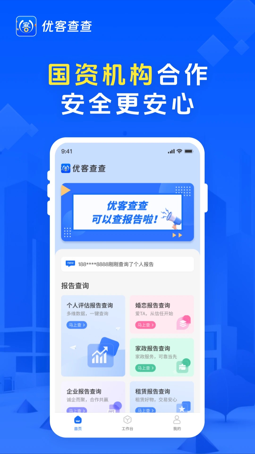 优客查查app v1.0.6