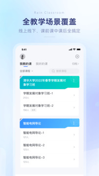雨课堂下载app v1.3.3